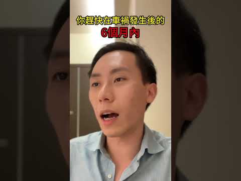 ‼️不要再相信車禍初判表了！？#車禍#過失傷害#刑事律師