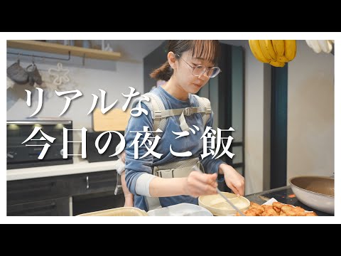 【夕飯準備】絶えないご飯の悩みについてお話しします！|育児の悩みはつきない！【今日の晩御飯】