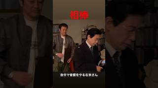 相棒 杉下右京 特命係&音響係