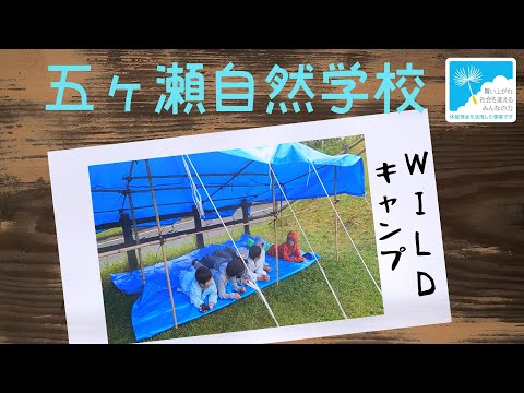 子供探検隊　春【WILDキャンプ】2023