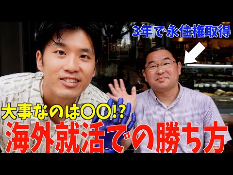 【必見】オーストラリアの就活では〇〇が大事！？日本人の永住者からのアドバイス！！