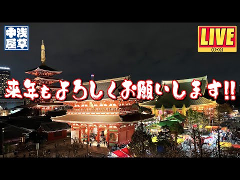 【後編】来年もよろしくお願いします!!【浅草中屋】