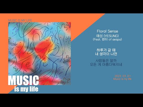 예성  - Floral Sense (Feat. 윈터 of aespa)