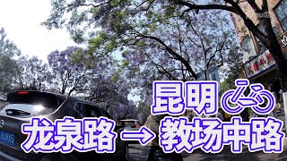 【自転車車載動画】中国雲南省（昆明・龙泉路-教场中路）