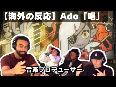 【Ado】初めて「唱」を聴く音楽プロデューサー、あらゆる点で才能がすごすぎると大絶賛【海外の反応】