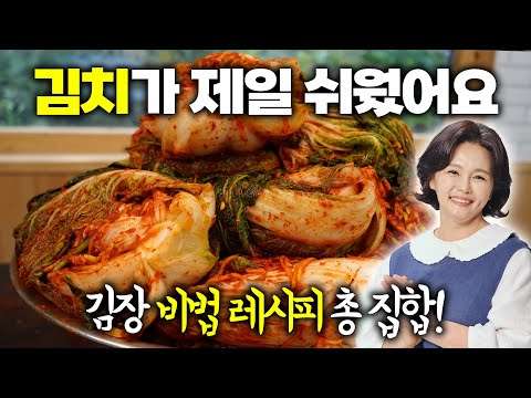 김장김치 이대로만 하세요💪 절임배추 활용 김장부터 백김치, 김치육수, 생강청, 배추 절이는 방법 까지~!