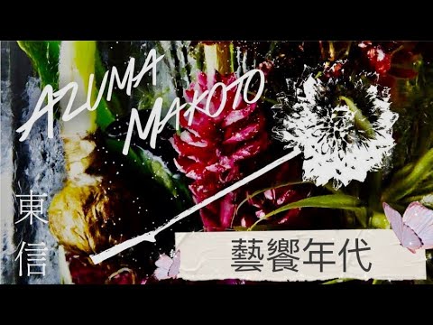 藝饗年代完整版》2023.0528 新片：小美人魚／經典：朴贊郁五片重映／花藝：東信展：繁花．時敘／展覽：品川亮個展