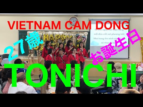 VIETNAM CAM DONG  27歳のお誕生日