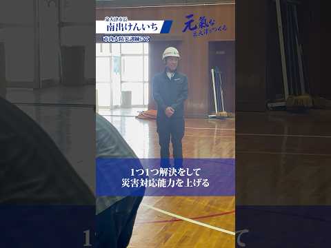 【第60弾】市内大防災訓練を実施！【泉大津市長 南出賢一】