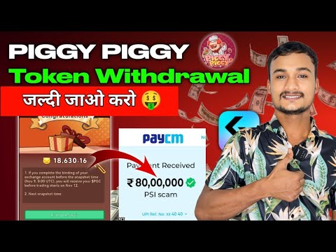 Piggy Piggy token withdrawal | Piggy Piggy token price in Bitget 🤑 | Piggy Piggy Withdrawal Update