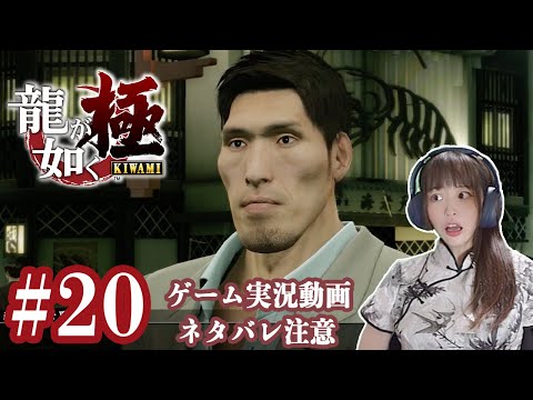 顔の大きな男（失礼）【龍が如く極】#20