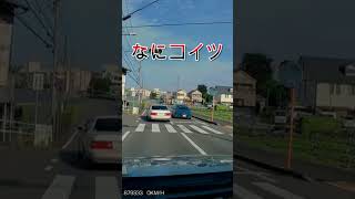 オラオラ　イキガリ運転・・#shorts #ドライブレコーダー #迷惑運転 #危険運転 #事故