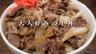 ハマる人はどハマリする大人好みの牛丼です。特盛で召し上がれ【 料理レシピ 】