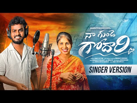 Na Gunde Godhari Audio Song || Nuaraju & Asiya latest song || Love songs|| Indrajithh|| lovefailure