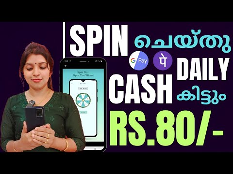 മൊബൈലിൽSPIN ചെയ്തു എല്ലാവർക്കും പെട്ടന്നു CASH നേടാം Rs 80 നിങ്ങളുടെ അക്കൗണ്ടിൽ പണം എത്തും100%ഉറപ്പ്