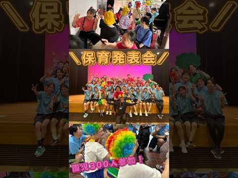 #45【潜入】【同好会】保育発表会👶大感動で終了…