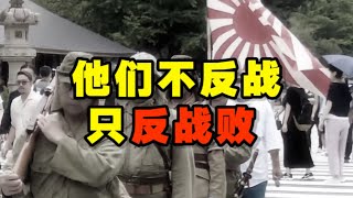 [ENG SUB] Chilling! How Militarism Brainwashed the Japanese​