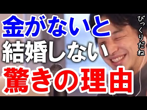 【ひろゆき】金がないと結婚しないと言う人の驚きの理由【切り抜き/論破】