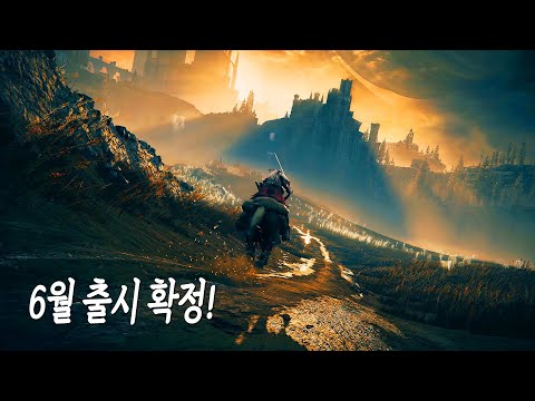 엘든링 확장팩 황금나무의 그림자 최초 공개 트레일러 4K (한글 자막)