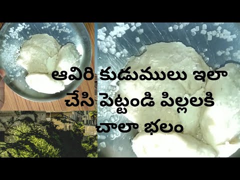 Aaviri kudumulu... ఆవిరి కుడుములు