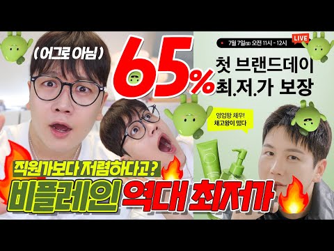 ⚠️역대급으로 가격 뽀갬💥🥊 비플레인 직원가보다 더 싸다구요🔥 채고왕 네쇼라 혜택 | 채우 chaewoo