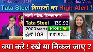 TATA STEEL Share News Today | TATA STEEL Stock Latest News | TATA STEEL Stock Analysis | Ep: 204