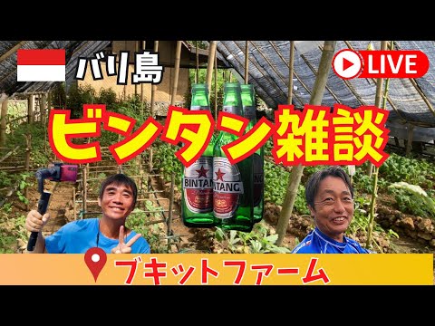 【2024-08-04】◆バリ島ウルワツライブ◆サーファーの今井くんと雑談配信