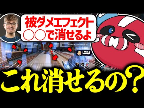 【シーズン23】被ダメ時のエフェクトを消すために思考錯誤するCHEEKY【CHEEKY切り抜き】