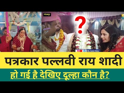 @BharatEkNaiSochकी तेजतर्रार पत्रकार पल्लवी राय की शादी कैसे हुई। #viralvideo #news