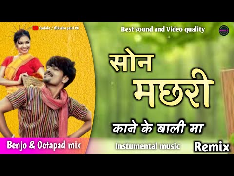 सोन मछरी- Son machhri / kane ke bali ma mix / cg trending song cover by benjo & octapad