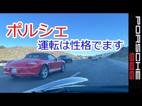 【ポルシェの運転は性格出ます】ボクスター　986　スポーツカーのぼやき