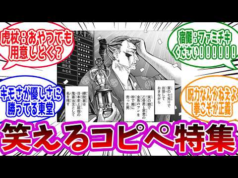 【呪術廻戦】「コピペで爆笑グランプリ」に対する読者の反応集【総集編】