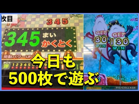 【メダルゲームのリアル】遊ぶのは500枚だけ。最近赤スカルに助けられてる　#メダルゲーム  #ワニッコパンチパーティー  #ゲームセンター