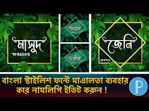 How To Edit Naamlipi & Typography With Matralata || Pixellab Design Tutorial || ATTITUDE BOY 3500 ||