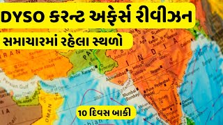 DYSO Current Affairs In Gujarati | Current Affairs For DYSO | GPSC Express