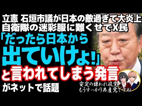 立憲民主党市議が自衛隊に難癖で大炎上w迷彩服で市民パレードに参加にまさかの発言内容でツッコミが殺到・・・立憲民主党議員の過去の発言がひどすぎる・・・