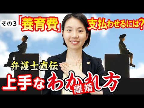 養育費を支払わず元夫（妻）が雲隠れ…泣き寝入りしないための方策とは？【３分でわかる離婚ノウハウ その３養育費の強制執行】