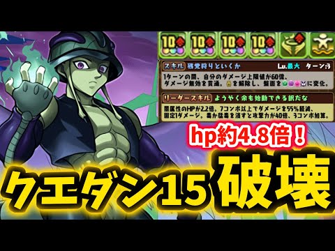 【相性良すぎる！】メルエム×ピトーでクエダン15を破壊！【パズドラ】