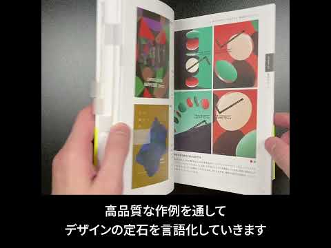 2023.7.1 発売『不滅のデザインルール 圧倒的な感動を生み出すアイデア群』を30秒で紹介