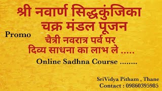 Shreenavarna Siddhakunjika Chakra Mandal Puja (Online Sadhana Course)