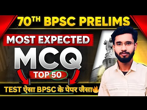 70th BPSC l GK/GS 50 MCQ  || MINI TEST II BPSC MOCK TEST -7#70thbpscpre @sdmrahulsinha26