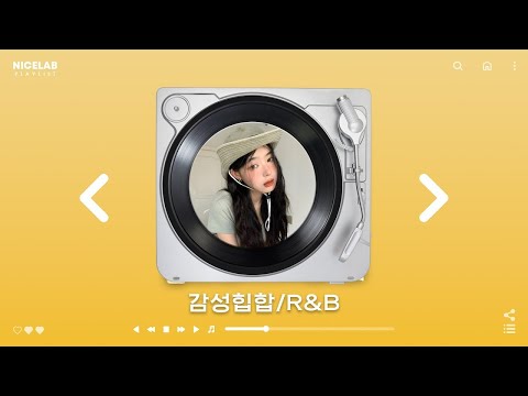 [Playlist] 첫 곡부터 하루를 활기차게 만드는 노래 모음감성힙합 R&B, 팝송 모음