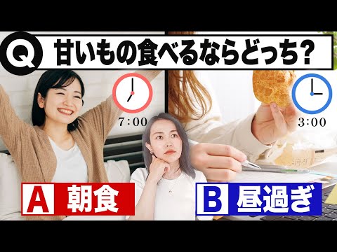 〇〇にお菓子を食べる人今すぐやめて。1日中お菓子が食べたくなります。（お菓子を食べるNGタイミング＆GOODタイミング）