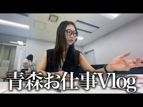 【お仕事密着】青森県はとっても愛に溢れていた🥺フォロワーさんおすすめのお土産も紹介❤️