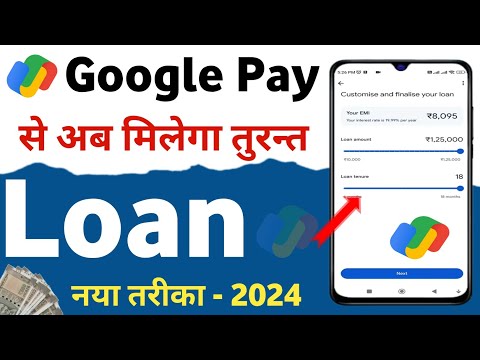 Google pay se loan kaise le sakte hain 2024 | Google pay loan | google pay se loan kaise le