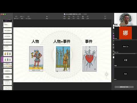 2023/7/6（四）線上塔羅牌分享與開課說明