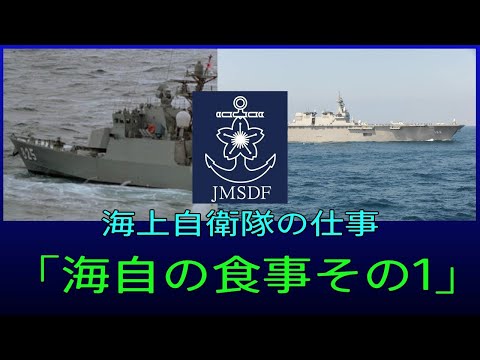 【海上自衛隊の仕事　第五回　海自の食事事情その１】おやじ伝説ぷりん　海上自衛隊伝説