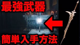 【デモンズソウル/PS5】開始数分で入手可能 最強武器 簡単入手方法【Demon's Souls】