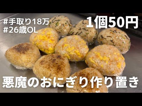 【冷凍作り置き】いつでもレンチンして最高のおにぎり🍙