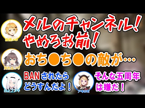 急に出てきたヤバすぎる敵がもろに映ってしまいアーカイブが非公開になってしまうメルちゃん…ｗ【ホロライブ切り抜き/夜空メル/アキロゼ/白上フブキ/夏色まつり】